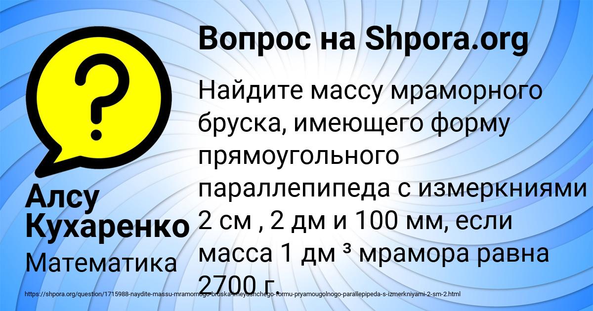 Картинка с текстом вопроса от пользователя Алсу Кухаренко