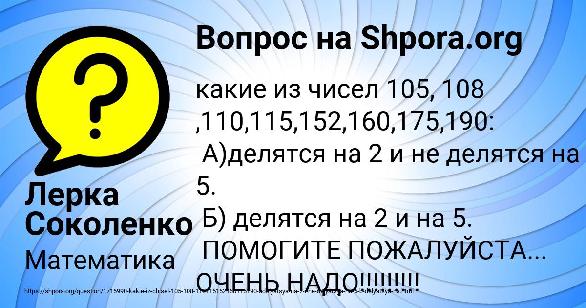 Картинка с текстом вопроса от пользователя Лерка Соколенко