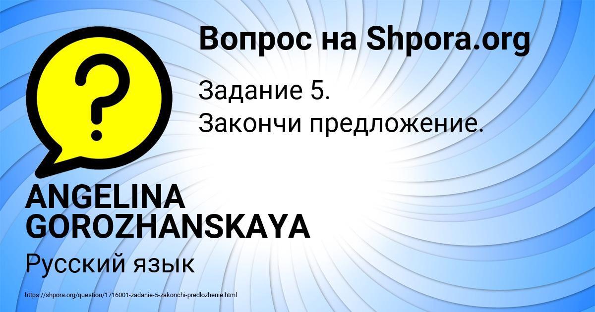 Картинка с текстом вопроса от пользователя ANGELINA GOROZHANSKAYA