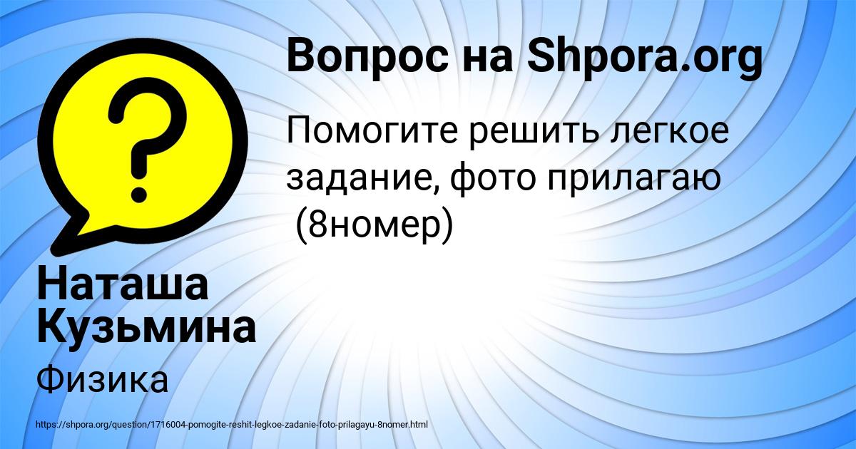Картинка с текстом вопроса от пользователя Наташа Кузьмина