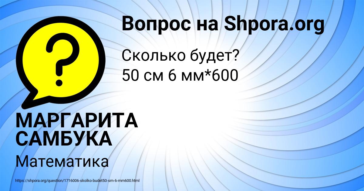 Картинка с текстом вопроса от пользователя МАРГАРИТА САМБУКА
