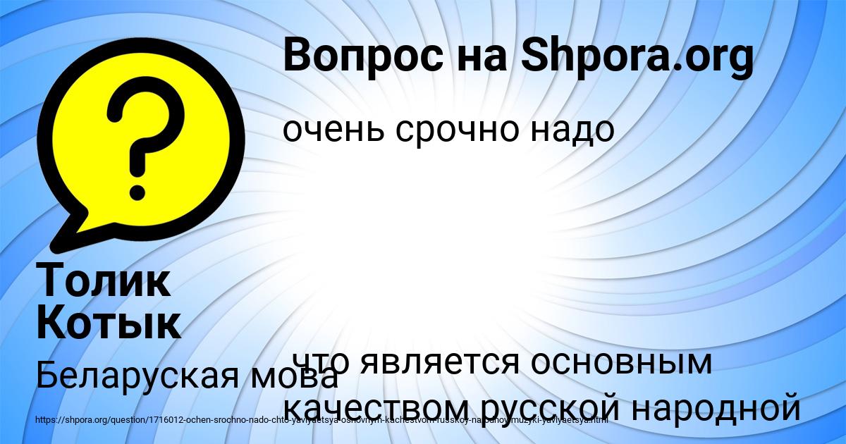 Картинка с текстом вопроса от пользователя Толик Котык