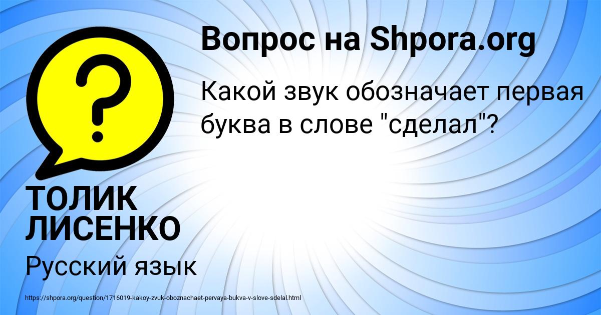Картинка с текстом вопроса от пользователя ТОЛИК ЛИСЕНКО
