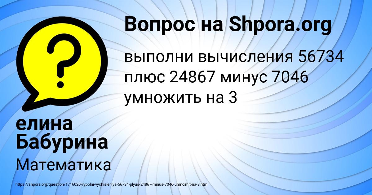 Картинка с текстом вопроса от пользователя елина Бабурина