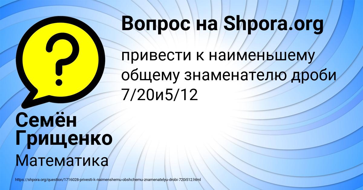 Картинка с текстом вопроса от пользователя Семён Грищенко