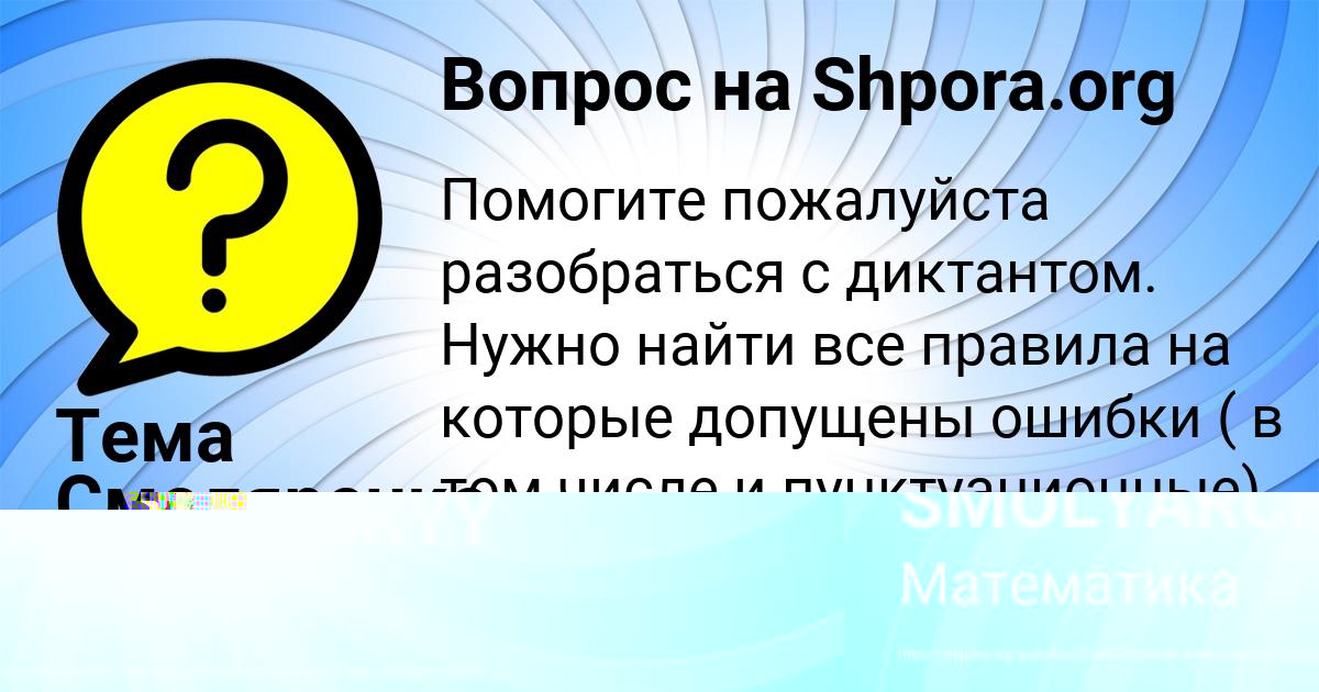 Картинка с текстом вопроса от пользователя Тема Смоляренко