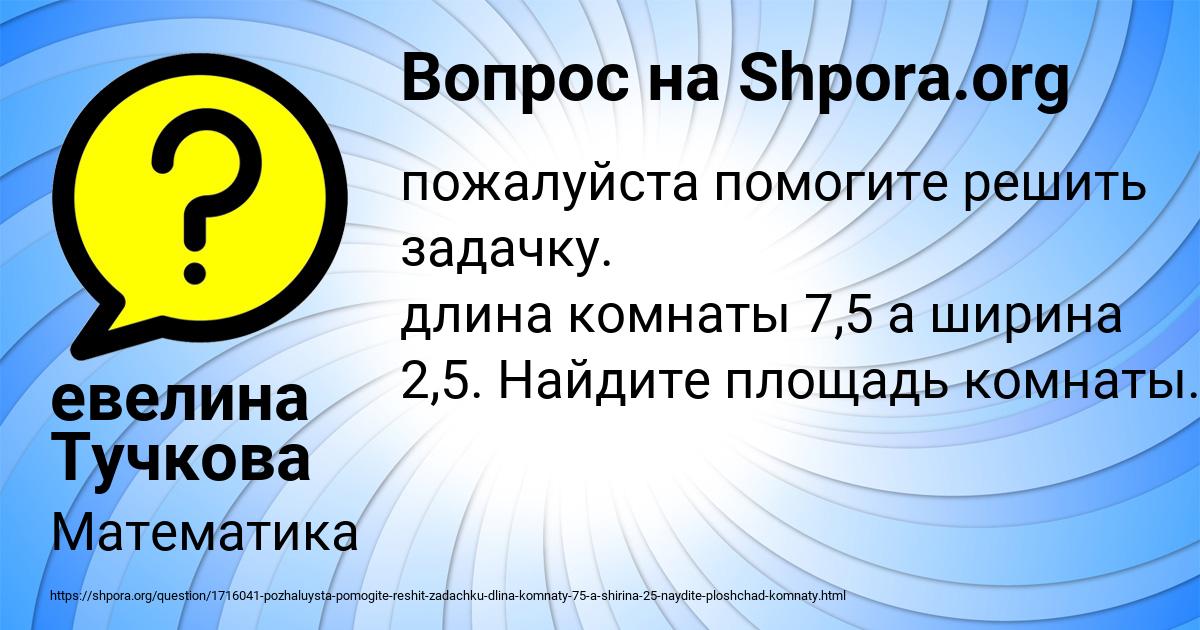 Картинка с текстом вопроса от пользователя евелина Тучкова
