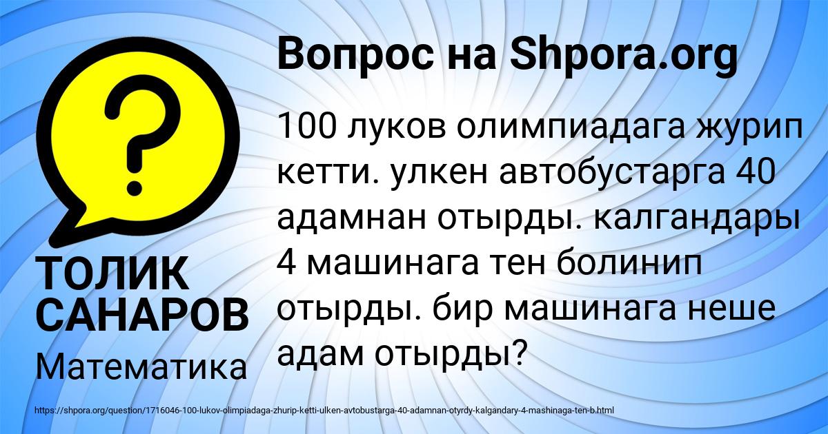 Картинка с текстом вопроса от пользователя ТОЛИК САНАРОВ