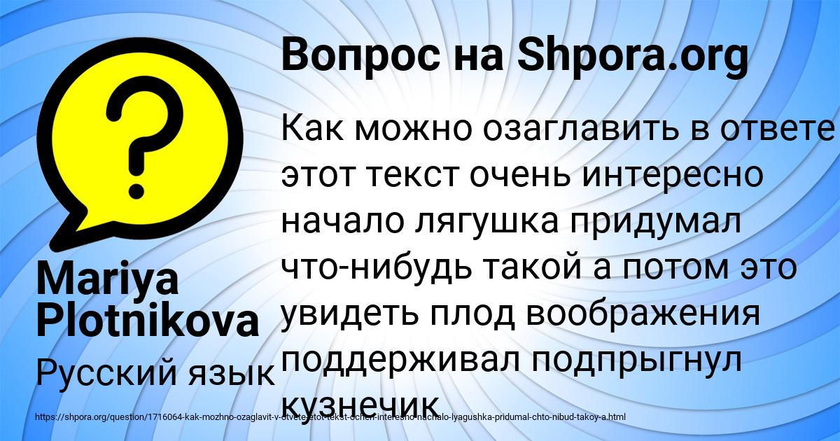 Картинка с текстом вопроса от пользователя Mariya Plotnikova