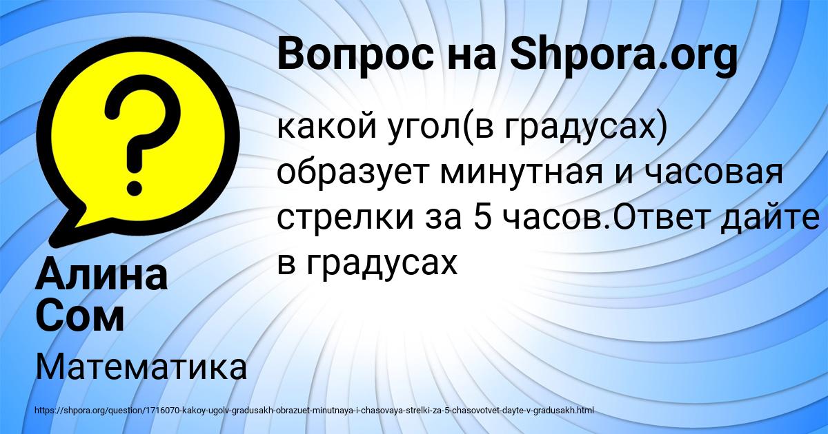 Картинка с текстом вопроса от пользователя Алина Сом