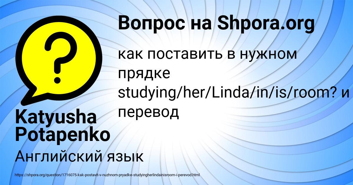 Картинка с текстом вопроса от пользователя Katyusha Potapenko