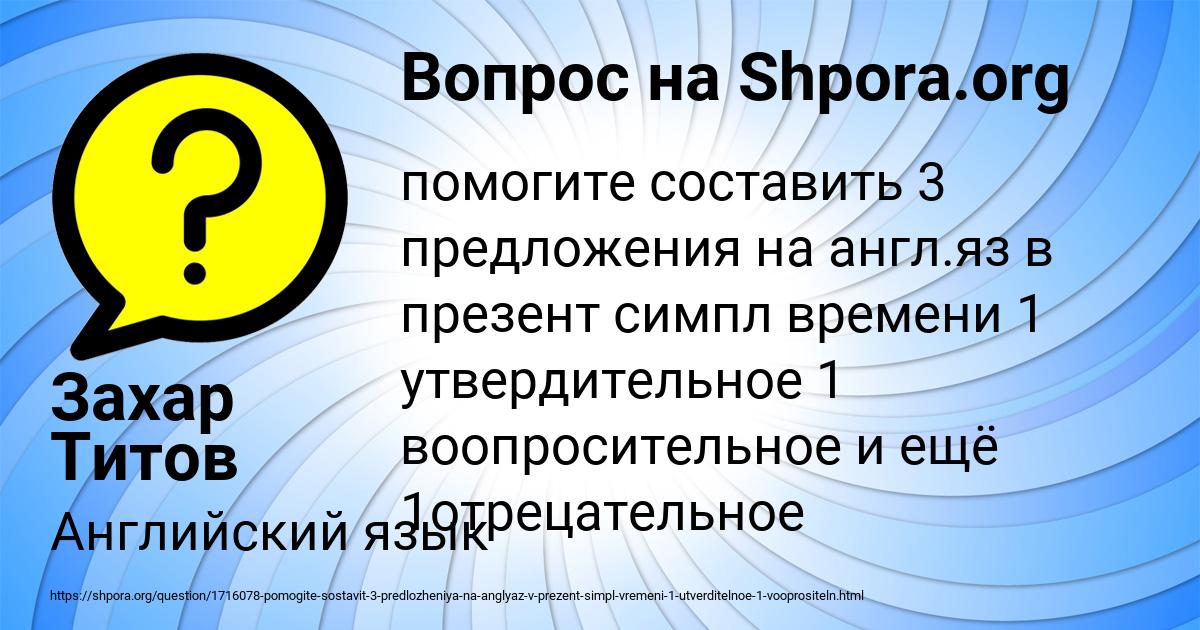 Картинка с текстом вопроса от пользователя Захар Титов