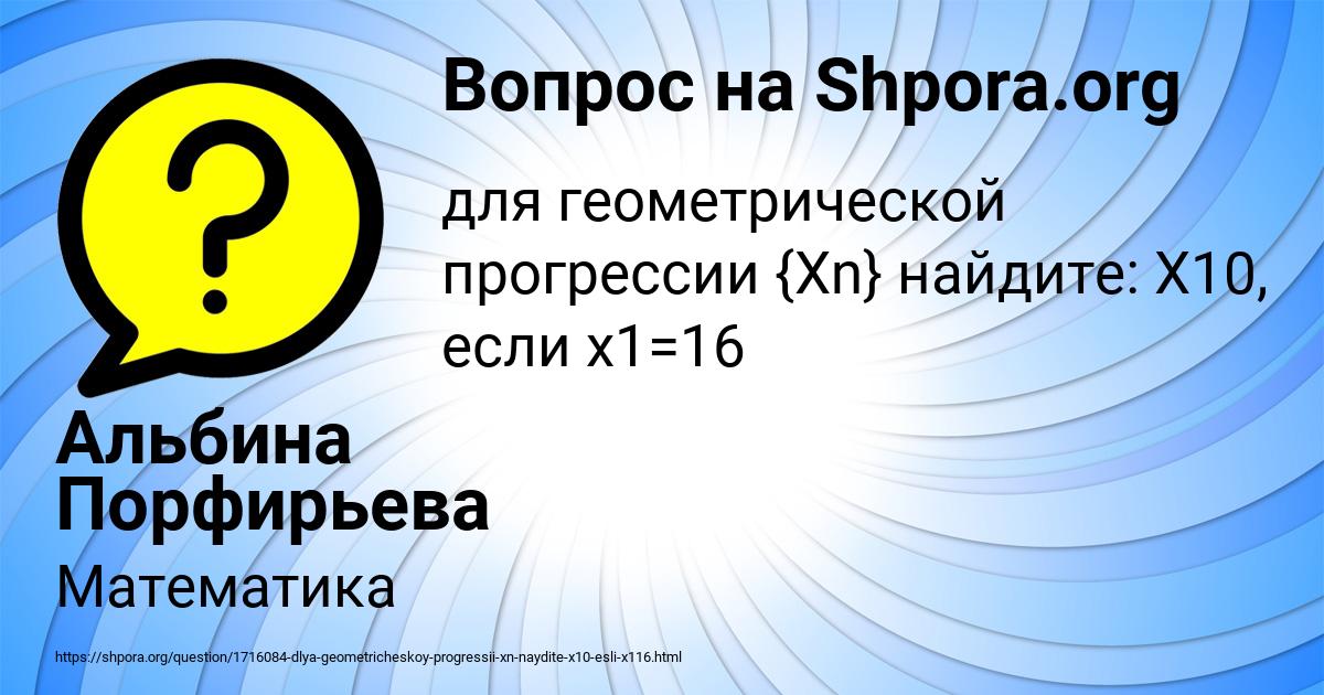 Картинка с текстом вопроса от пользователя Альбина Порфирьева