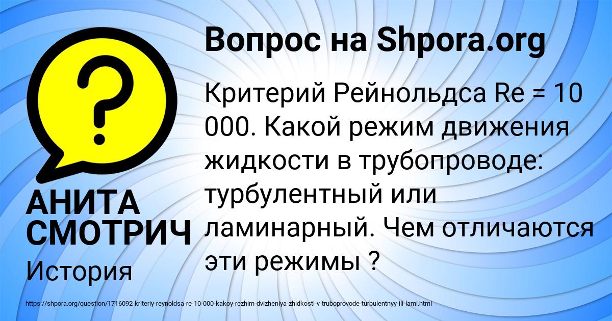Картинка с текстом вопроса от пользователя АНИТА СМОТРИЧ
