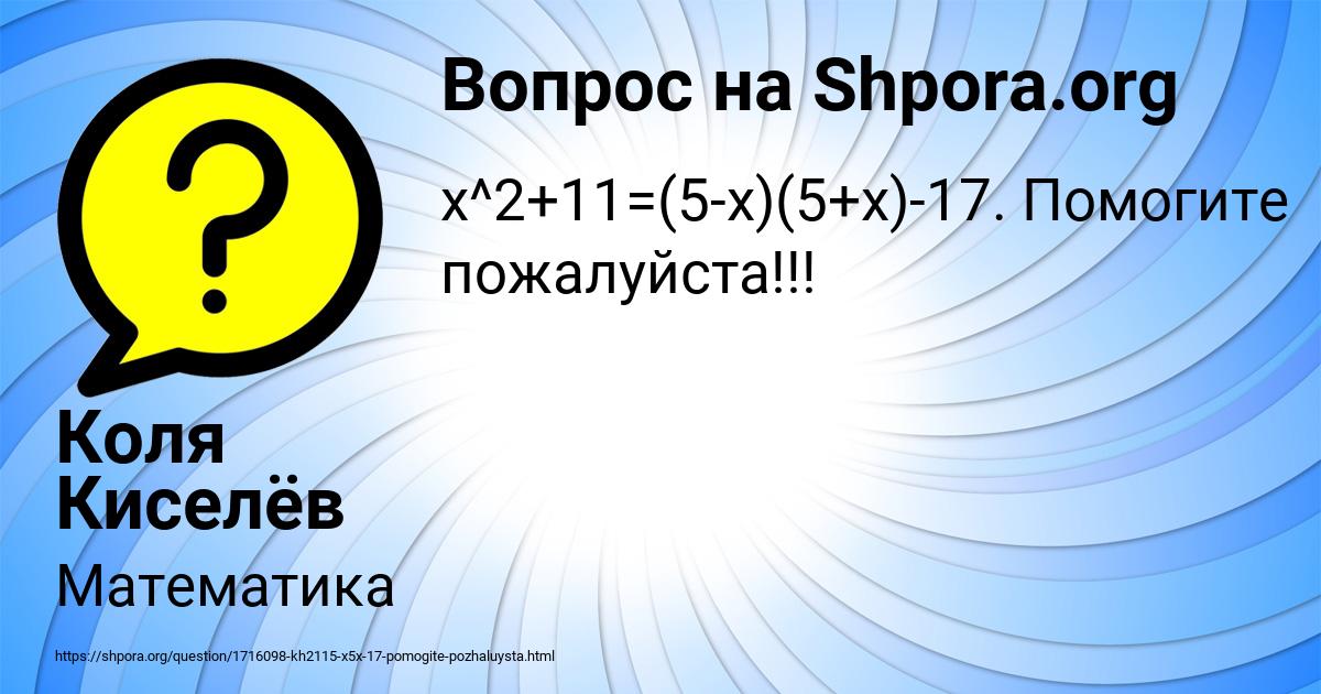 Картинка с текстом вопроса от пользователя Коля Киселёв