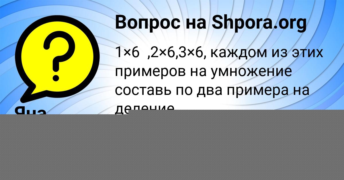 Картинка с текстом вопроса от пользователя Яна Горохова