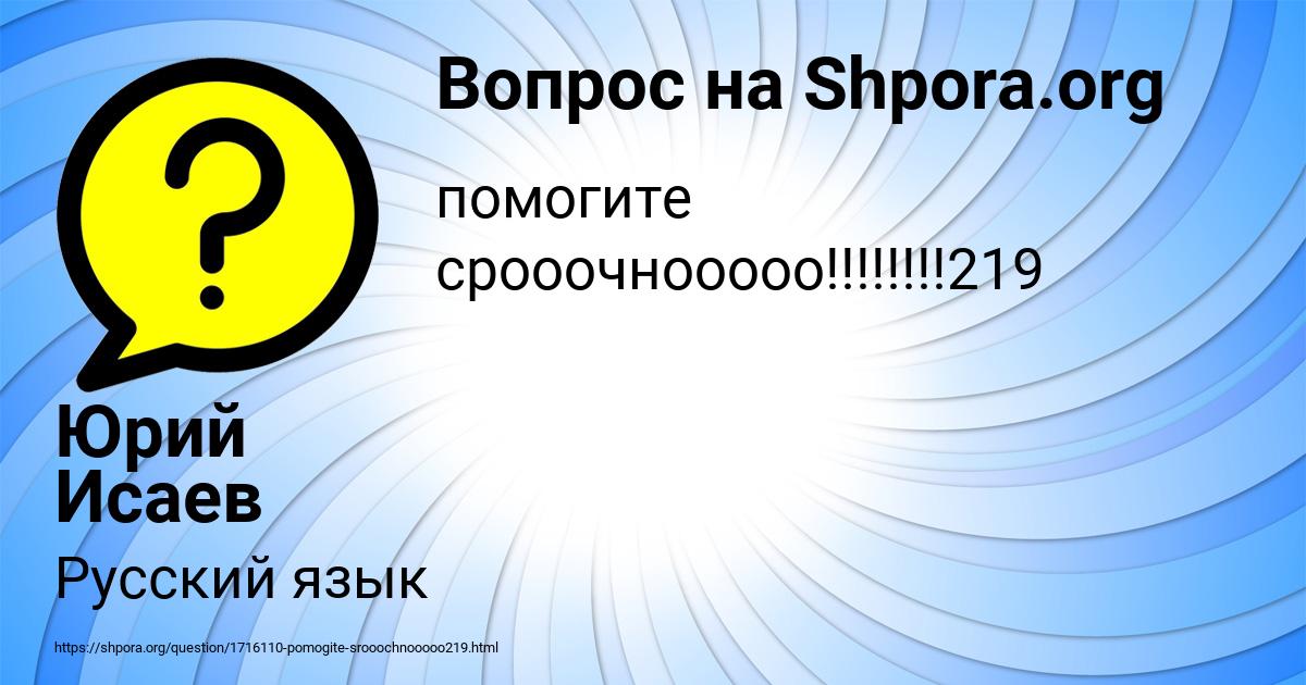 Картинка с текстом вопроса от пользователя Юрий Исаев