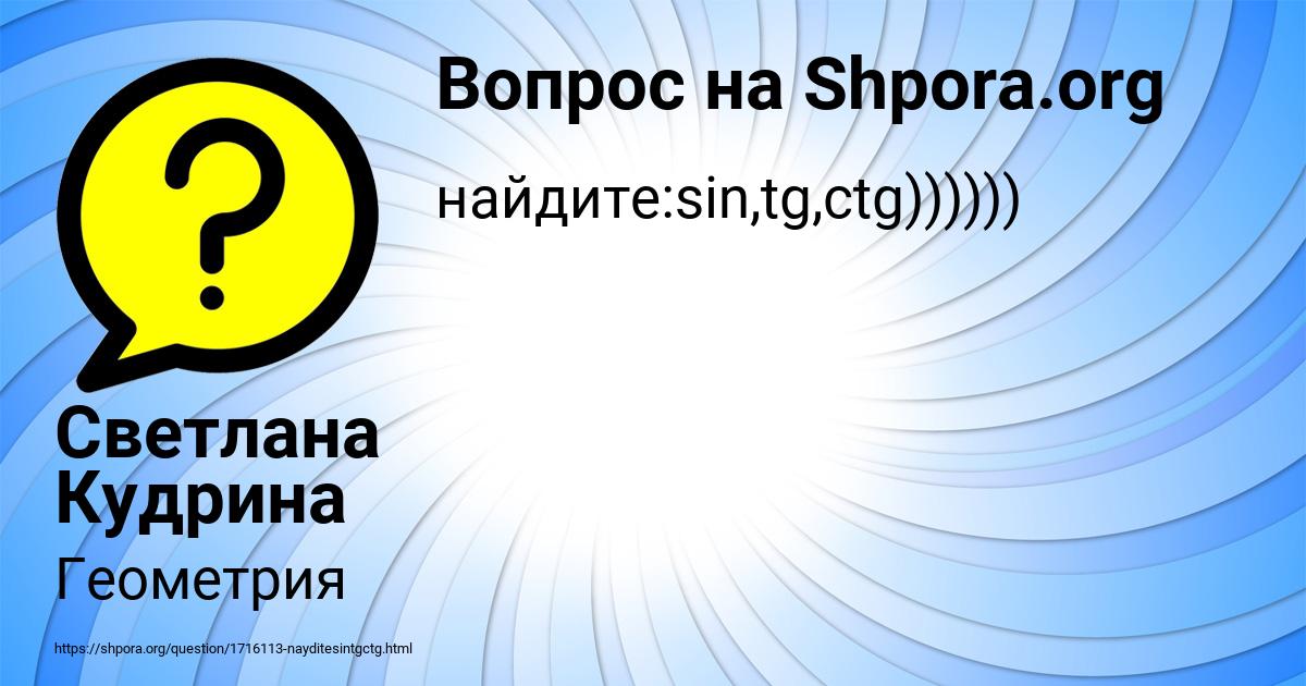Картинка с текстом вопроса от пользователя Светлана Кудрина