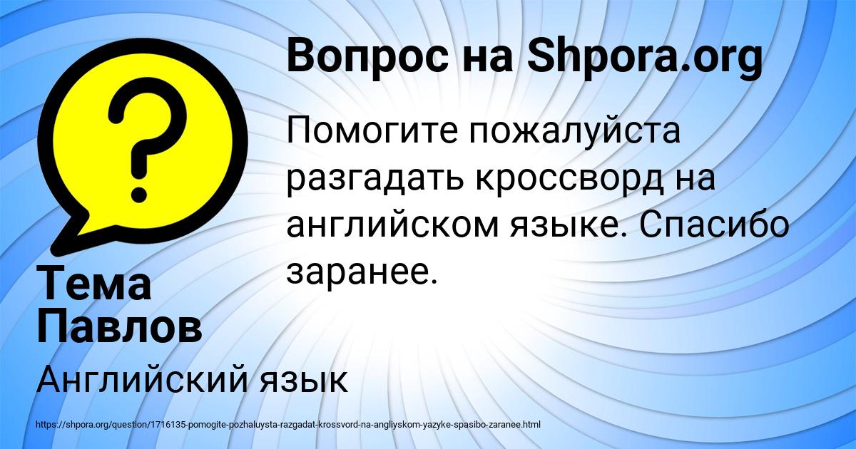 Картинка с текстом вопроса от пользователя Тема Павлов