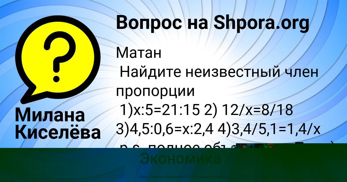 Картинка с текстом вопроса от пользователя Катюша Старостенко