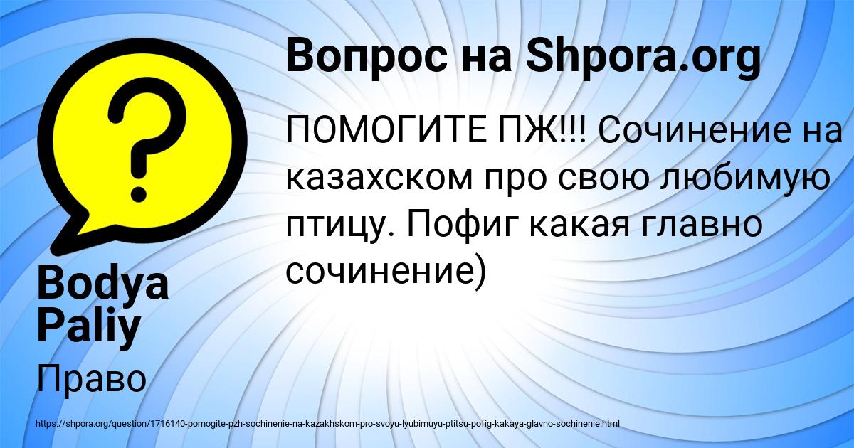 Картинка с текстом вопроса от пользователя Bodya Paliy