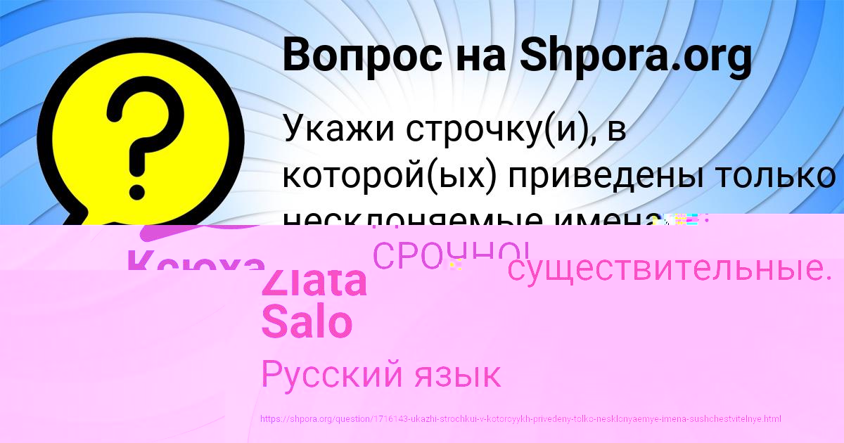 Картинка с текстом вопроса от пользователя Zlata Salo