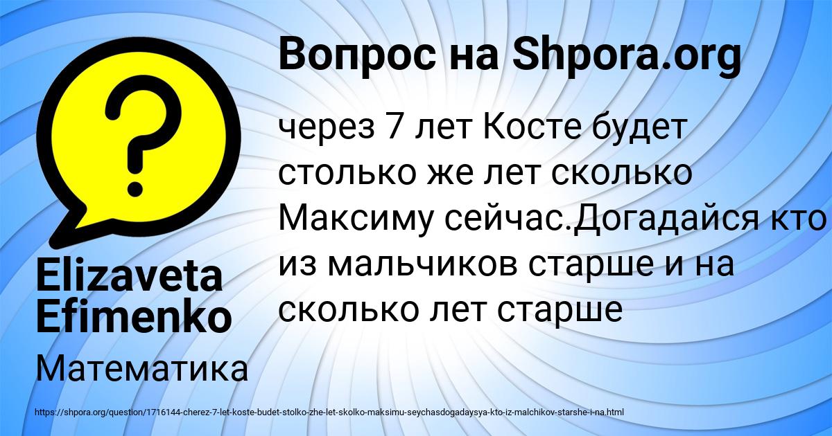 Картинка с текстом вопроса от пользователя Elizaveta Efimenko