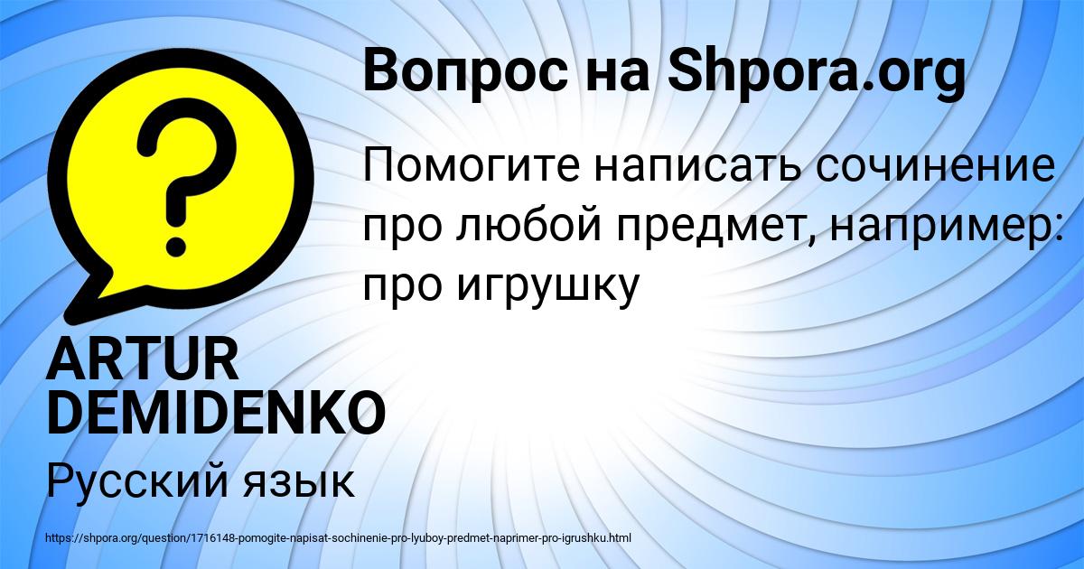 Картинка с текстом вопроса от пользователя ARTUR DEMIDENKO