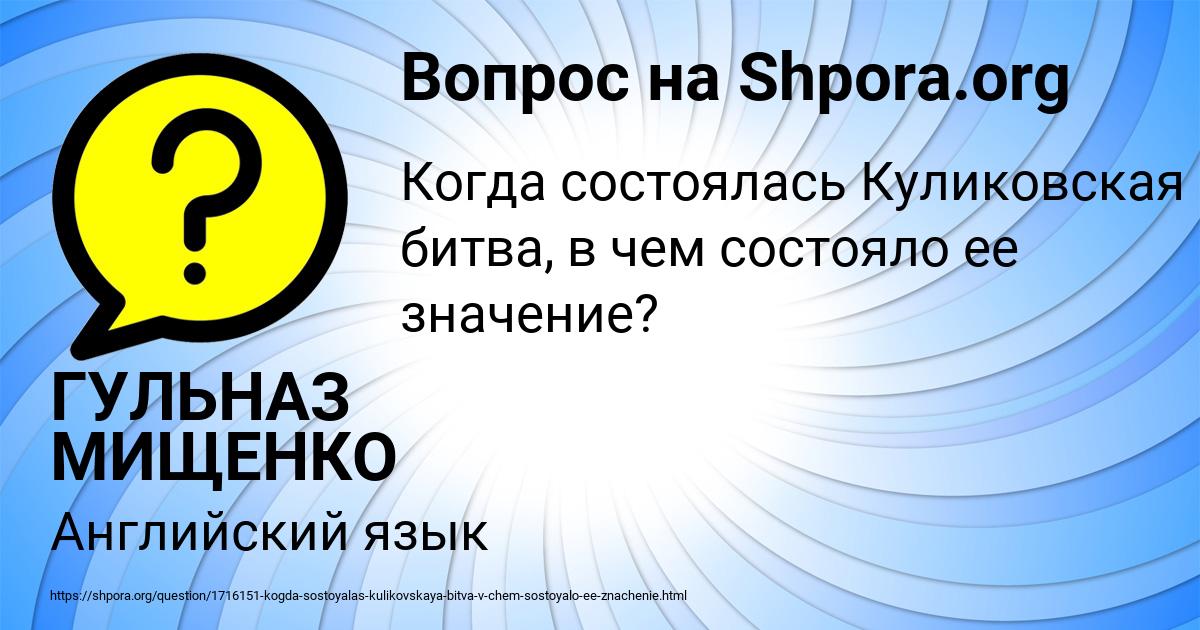 Картинка с текстом вопроса от пользователя ГУЛЬНАЗ МИЩЕНКО