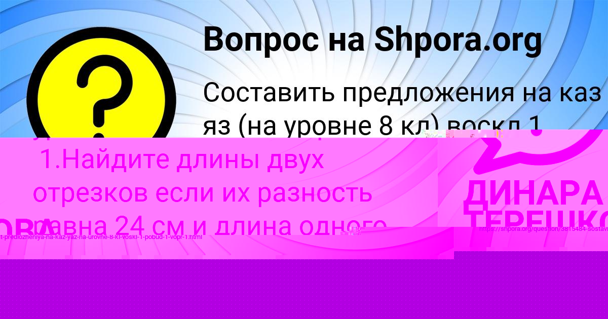 Картинка с текстом вопроса от пользователя ДИНАРА ТЕРЕШКОВА