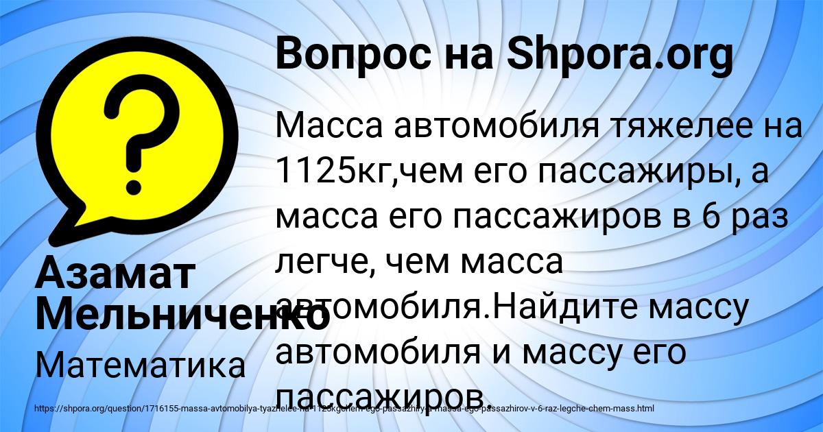 Картинка с текстом вопроса от пользователя Азамат Мельниченко