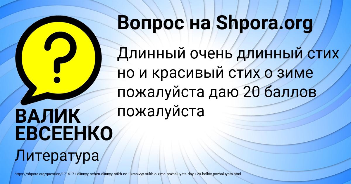 Картинка с текстом вопроса от пользователя ВАЛИК ЕВСЕЕНКО