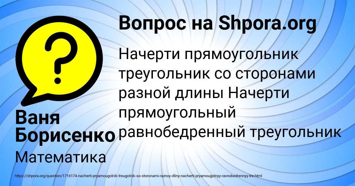 Картинка с текстом вопроса от пользователя Ваня Борисенко