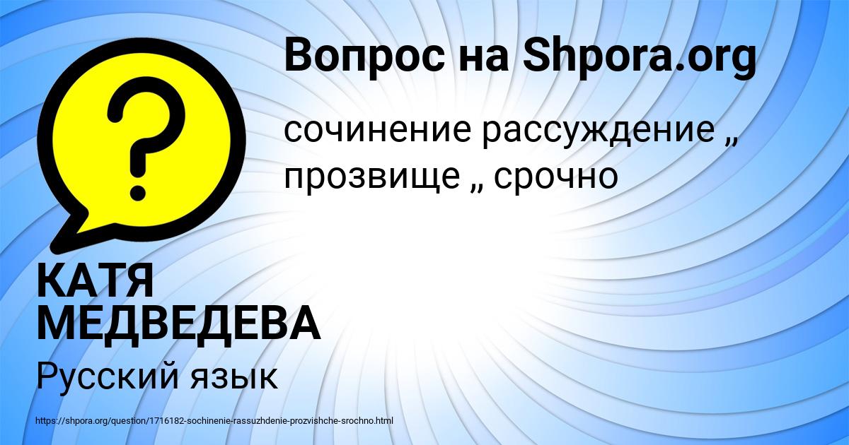 Картинка с текстом вопроса от пользователя КАТЯ МЕДВЕДЕВА