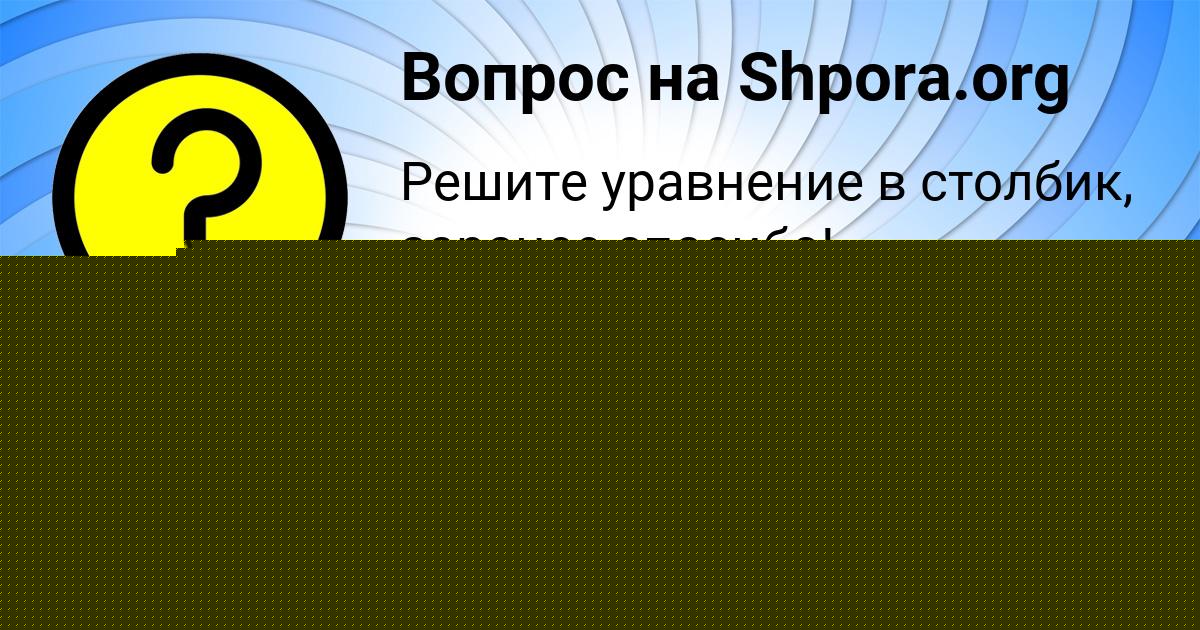 Картинка с текстом вопроса от пользователя Марина Луганская