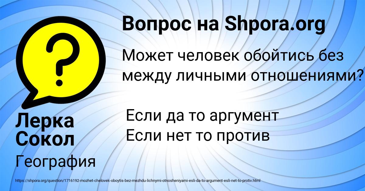 Картинка с текстом вопроса от пользователя Лерка Сокол