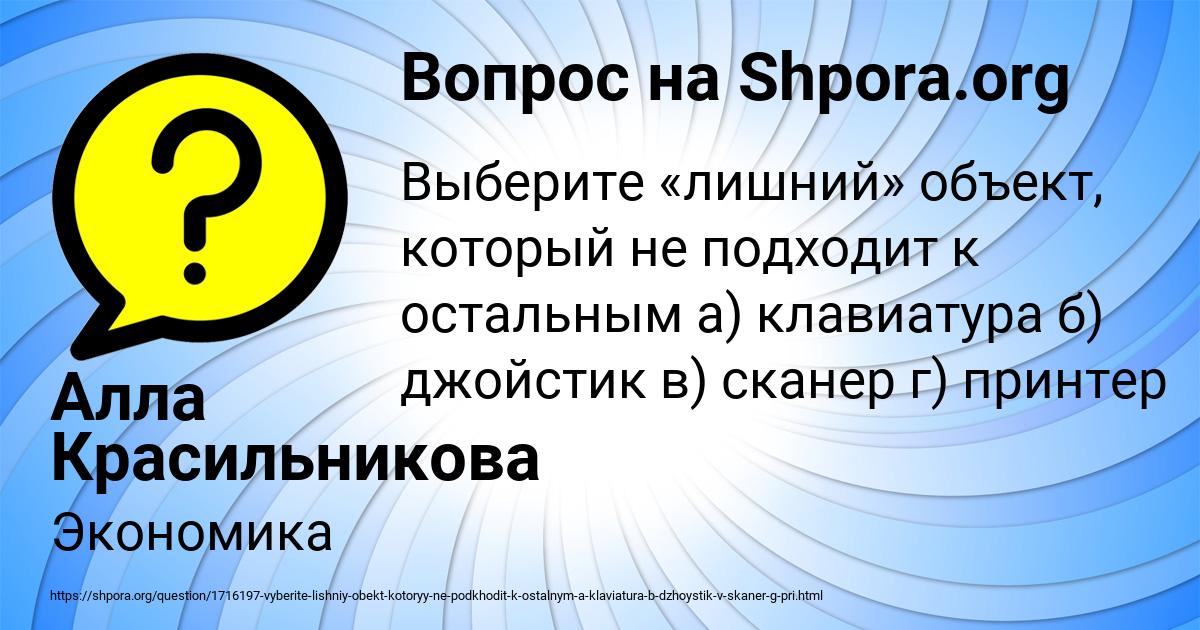 Картинка с текстом вопроса от пользователя Алла Красильникова