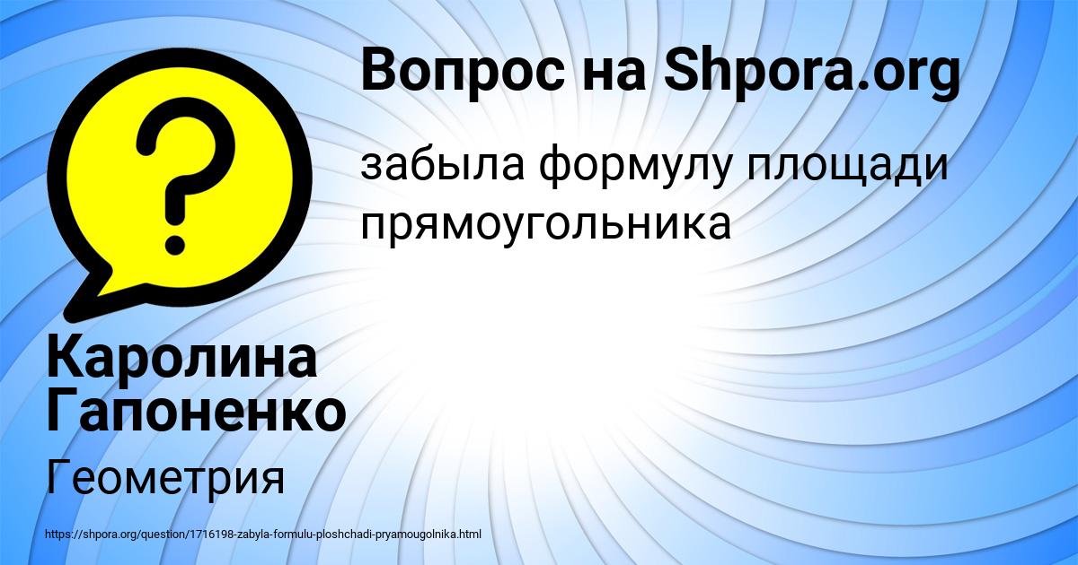 Картинка с текстом вопроса от пользователя Каролина Гапоненко