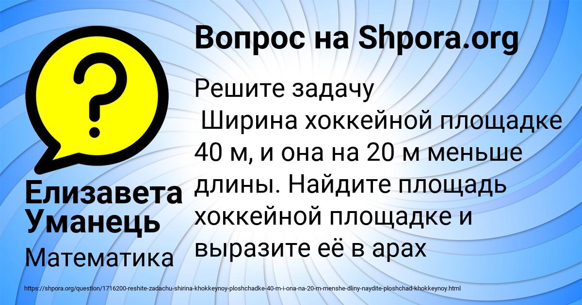Картинка с текстом вопроса от пользователя Елизавета Уманець