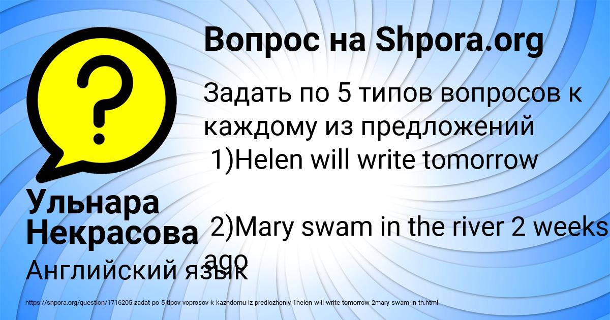 Картинка с текстом вопроса от пользователя Ульнара Некрасова