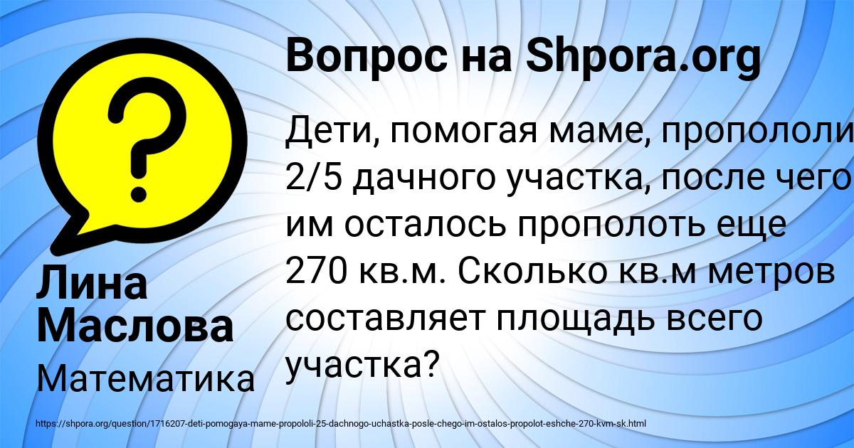Картинка с текстом вопроса от пользователя Лина Маслова