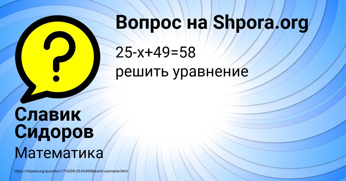 Картинка с текстом вопроса от пользователя Славик Сидоров