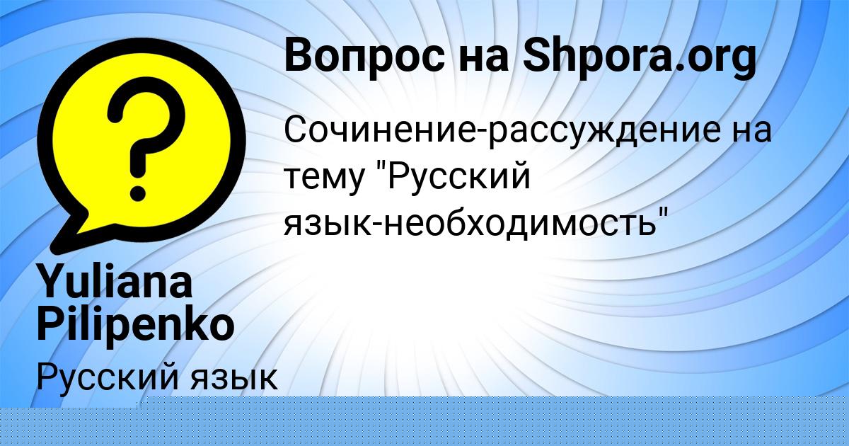 Картинка с текстом вопроса от пользователя Yuliana Pilipenko