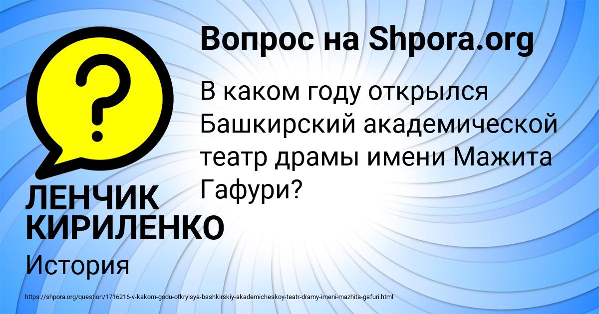 Картинка с текстом вопроса от пользователя ЛЕНЧИК КИРИЛЕНКО