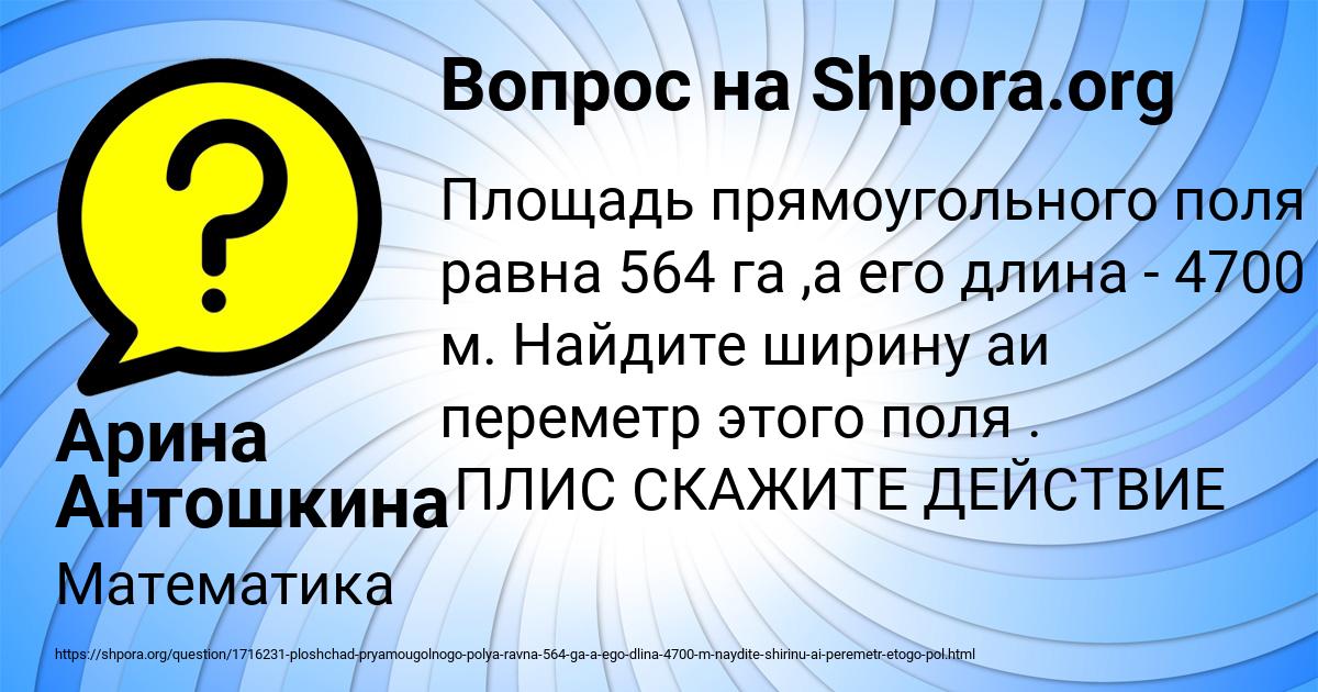 Картинка с текстом вопроса от пользователя Арина Антошкина