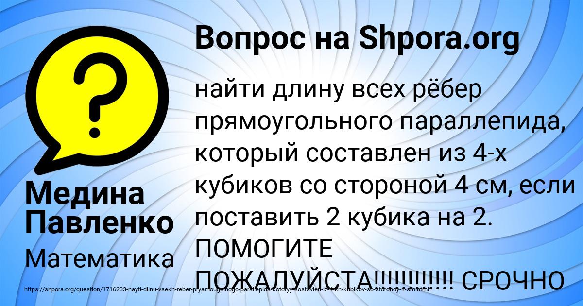Картинка с текстом вопроса от пользователя Медина Павленко