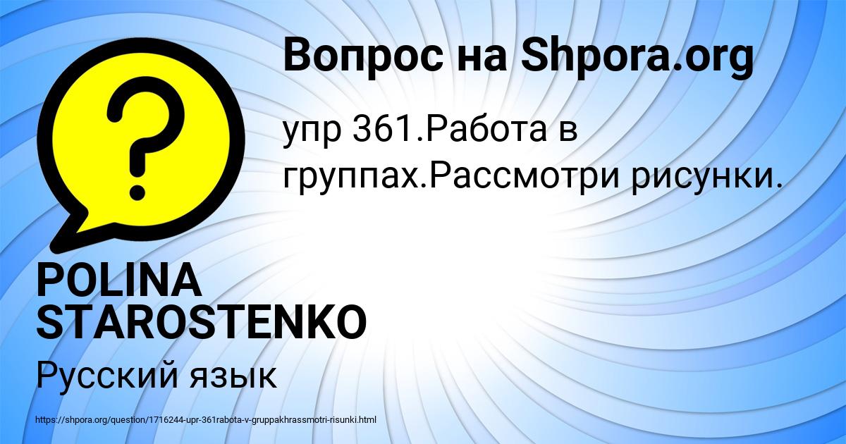 Картинка с текстом вопроса от пользователя POLINA STAROSTENKO