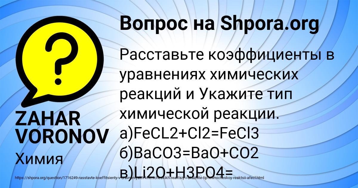 Картинка с текстом вопроса от пользователя ZAHAR VORONOV
