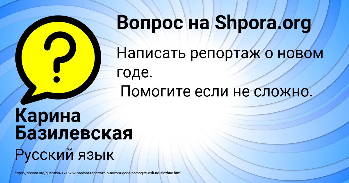 Картинка с текстом вопроса от пользователя Карина Базилевская