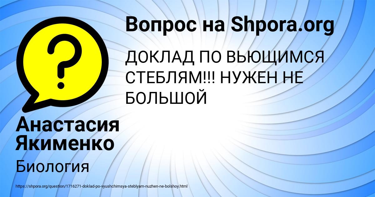 Картинка с текстом вопроса от пользователя Анастасия Якименко